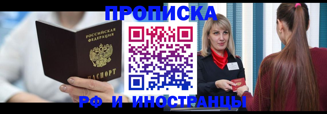 купить прописку в Кунгуре