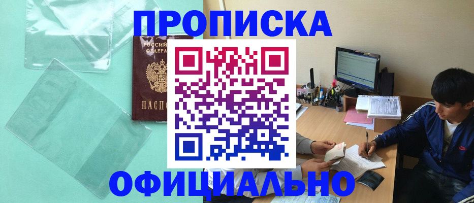 купить прописку в Кунгуре